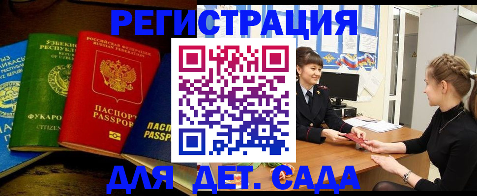 купить прописку в Ершове